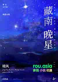 藏南晚星广播剧全集完整版在哪听