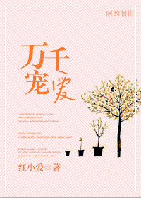 万千宠爱宠物生活馆