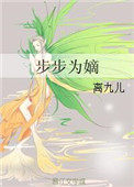 步步为营褒义还是贬义