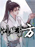 训徒郭麒麟阎鹤祥
