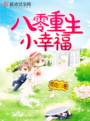 八零重生小说热门