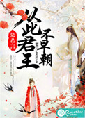 从此君王不早朝全诗是什么意思