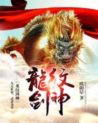 龙纹剑和屠龙一个级别吗