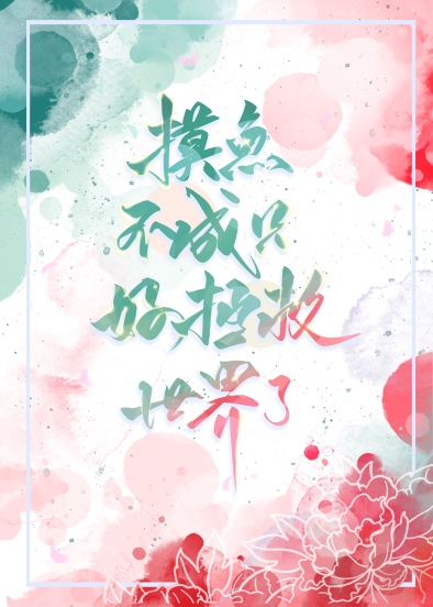 摸鱼了吗