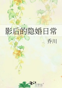 影后隐婚了gl